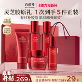 胶原直补抗皱紧致护肤官方正品 百雀羚灵芝水乳套装 立即抢购