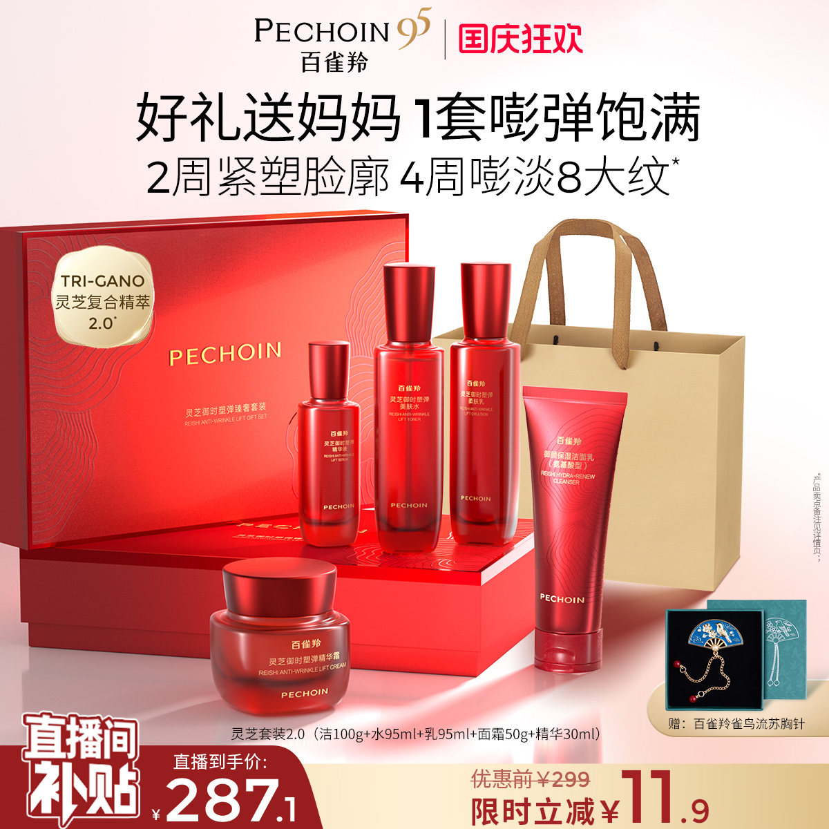 百雀羚灵芝水乳套装护肤品化妆品礼盒胶原直补抗皱正品官方旗舰店