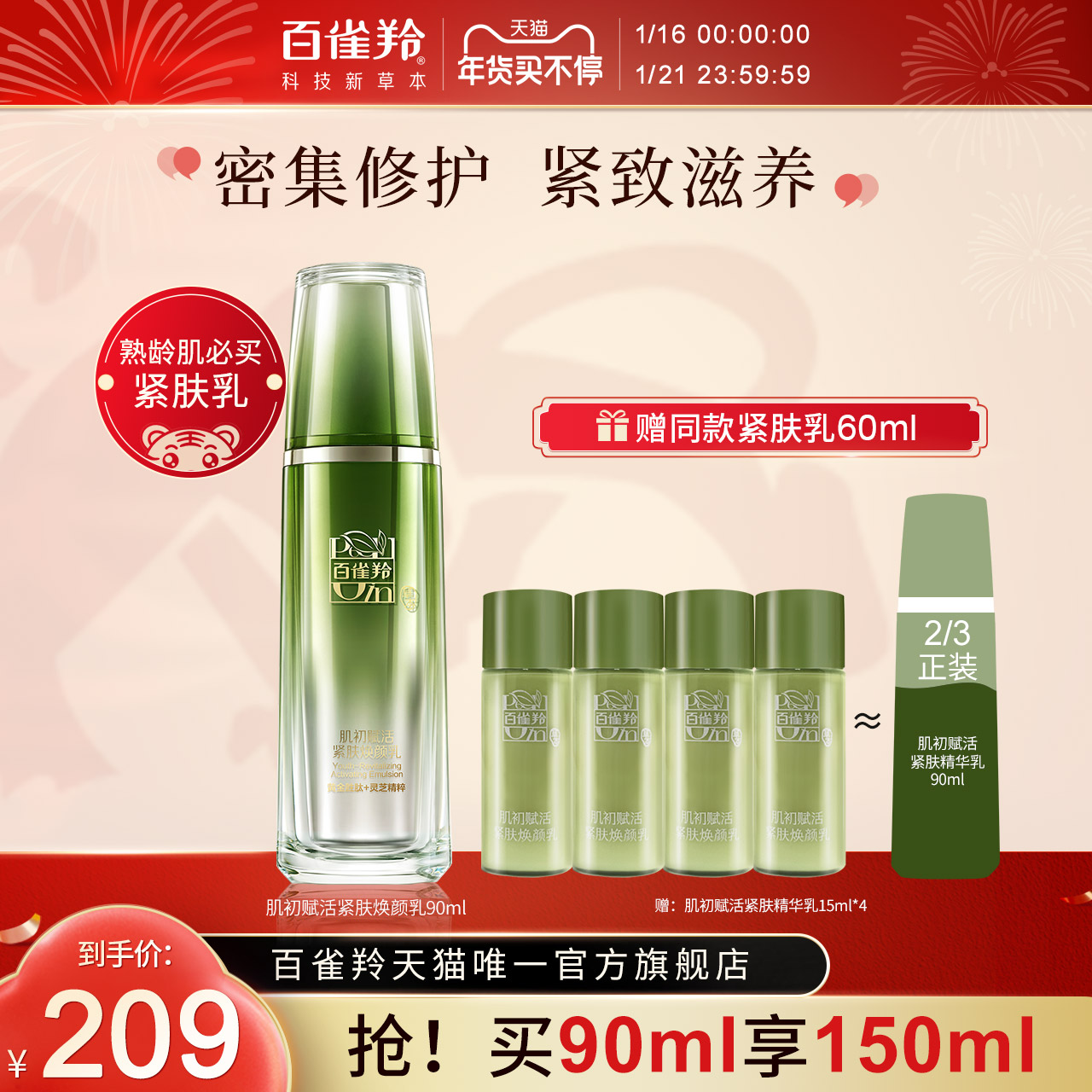 百雀羚肌初赋活精华乳液女补水保湿滋润紧致焕颜乳正品