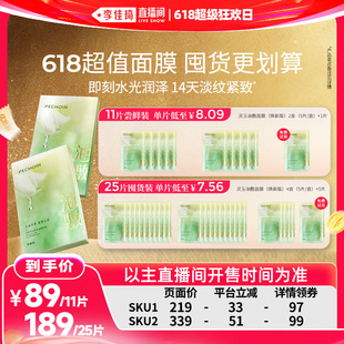 【李佳琦直播间618超级狂欢日】百雀羚灵玉面膜玉龄油敷面膜