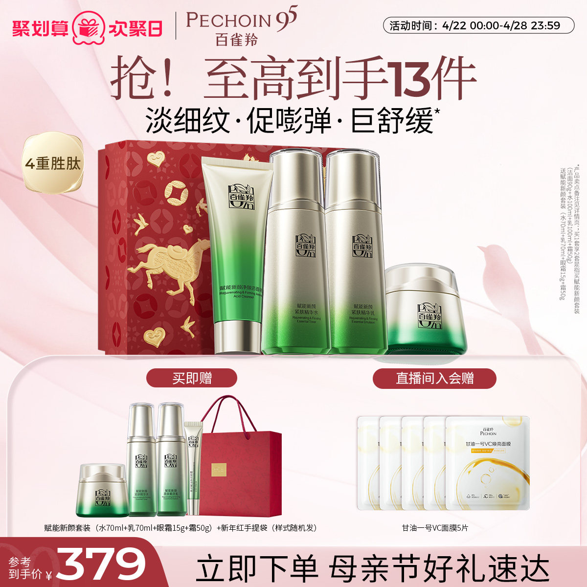 【母亲节礼物】百雀羚赋能新颜水乳套装紧致抗皱化妆品护肤品礼盒