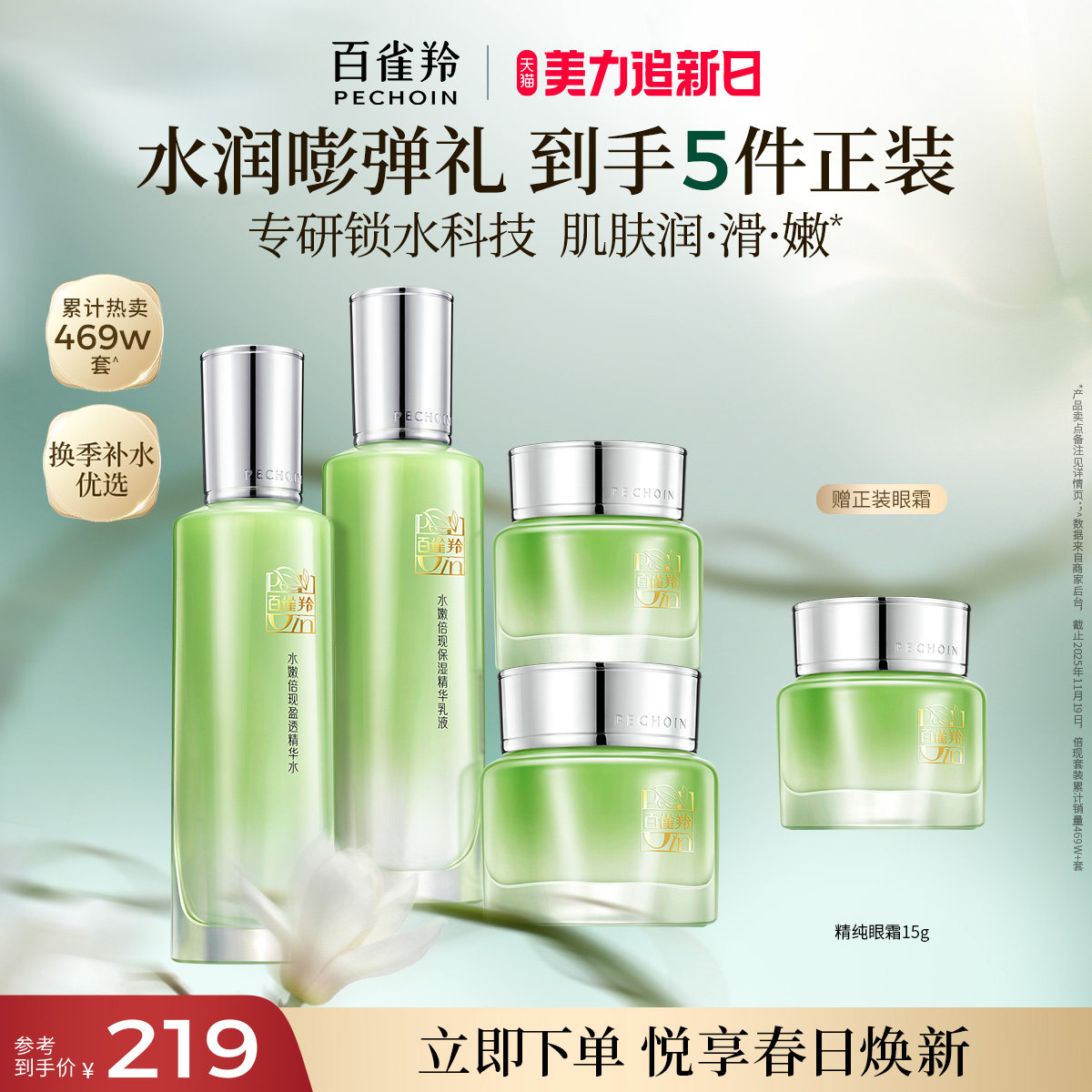 【立即抢购】百雀羚水嫩倍现水乳套装保湿修护补水舒缓护肤品正品