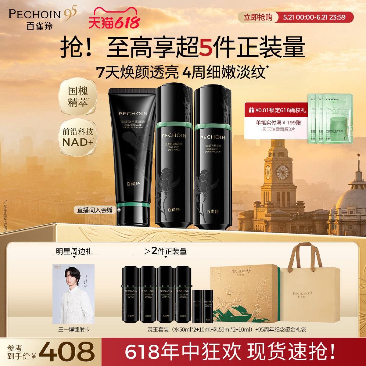 【618立即抢购】百雀羚灵玉水乳套装抗皱紧致补水护肤品礼盒正品