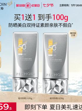 百雀羚美白素颜防晒霜银河防晒乳男女学生隔离乳SPF50+防紫外线