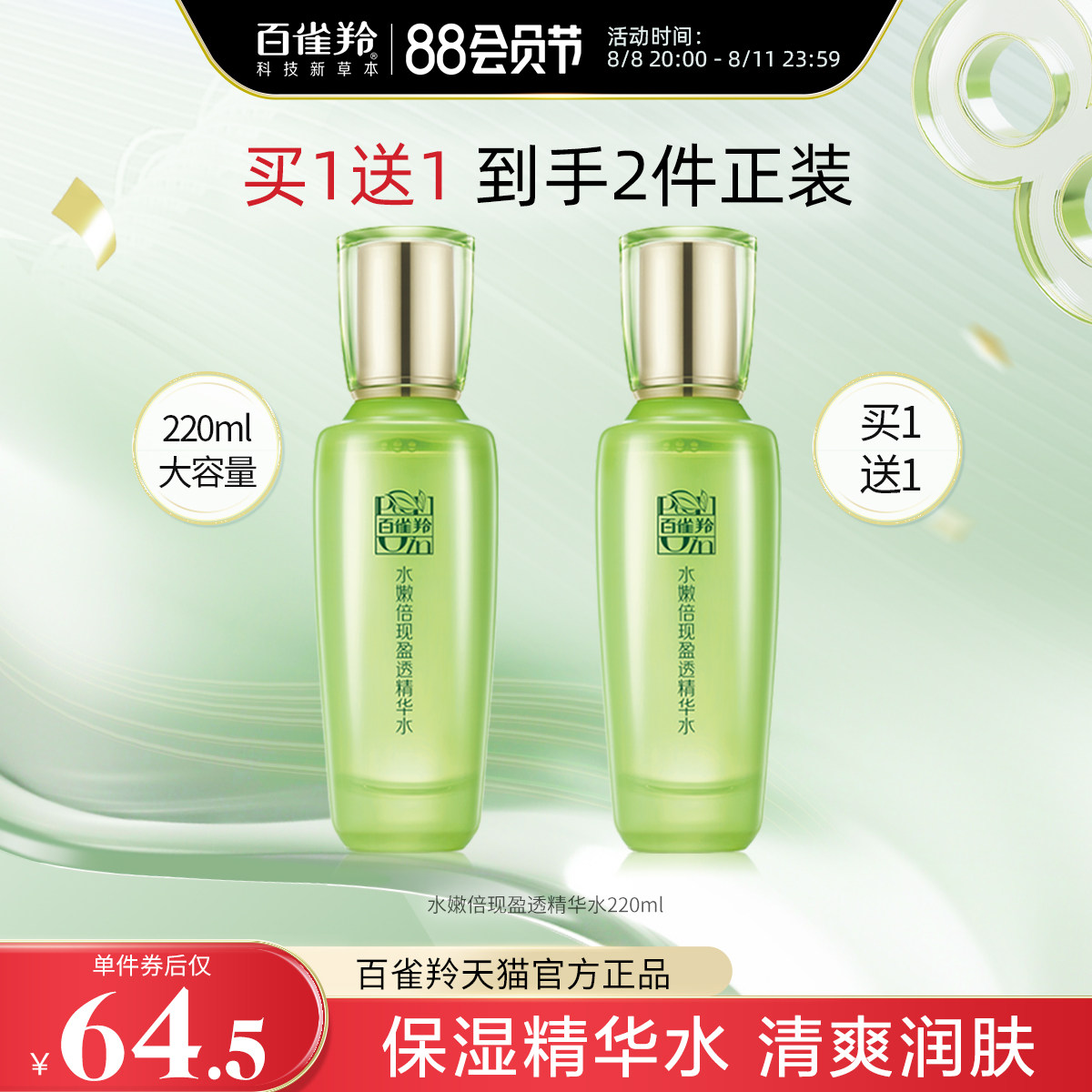 百雀羚水嫩倍现精华水保湿平衡控油爽肤水化妆水官网正品旗舰店