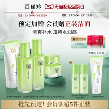 百雀羚草本惊喜水乳超值套装+赠