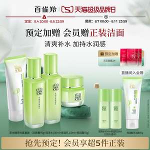百雀羚草本精粹惊喜水乳套装舒缓保湿补水透亮化妆品护肤官舰正品