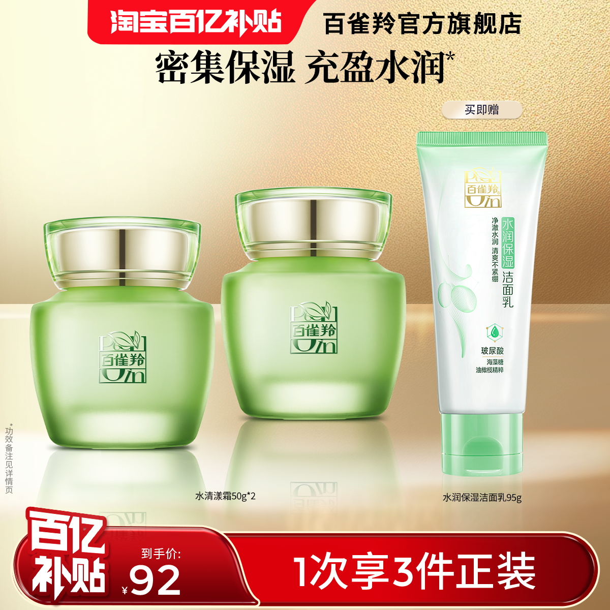 【立即抢购】百雀羚水清漾霜保湿舒缓肌肤滋润补水保湿旗舰店