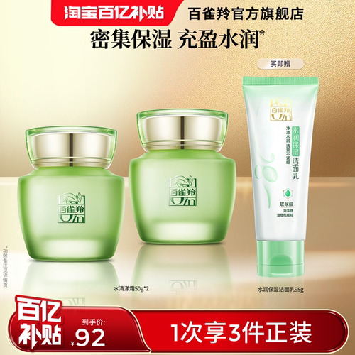 草本长效保湿霜水润百雀羚