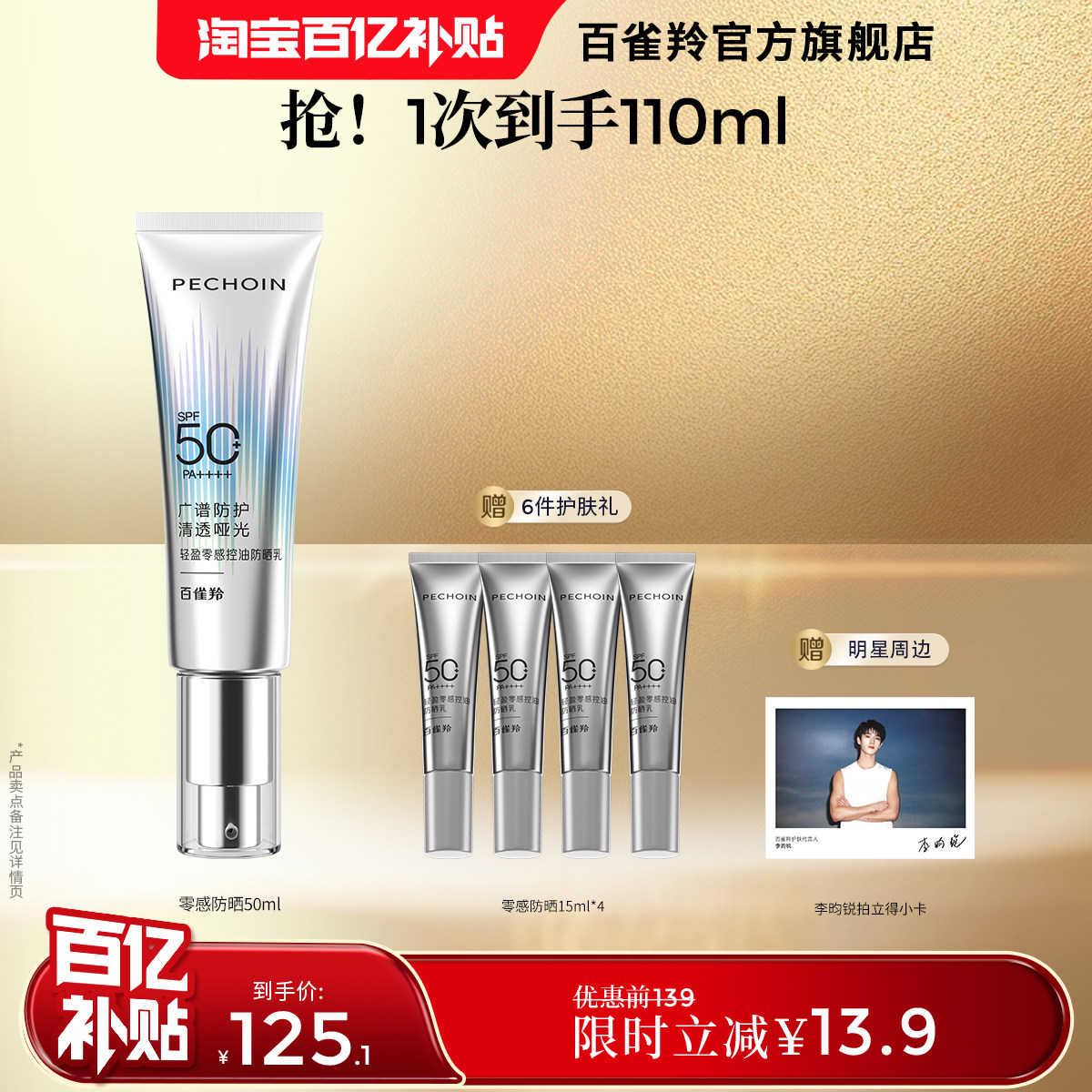 【重磅新品】百雀羚轻盈零感防晒控油妆前乳通勤防晒霜高倍防晒