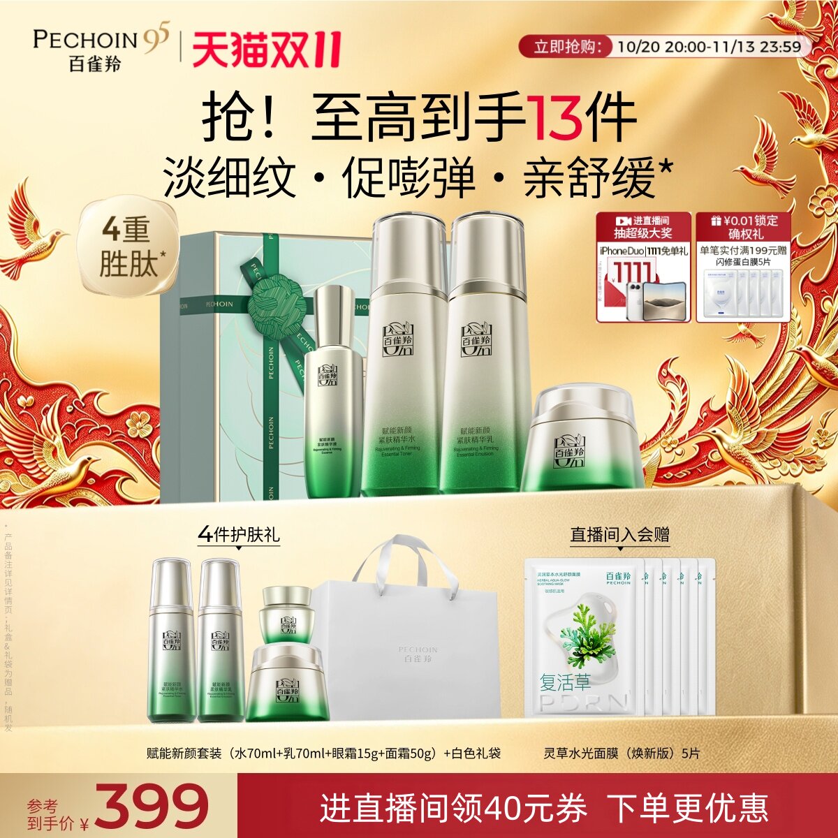 【抢直播间大额券】百雀羚赋能新颜水乳套装护肤品化妆品礼盒紧致