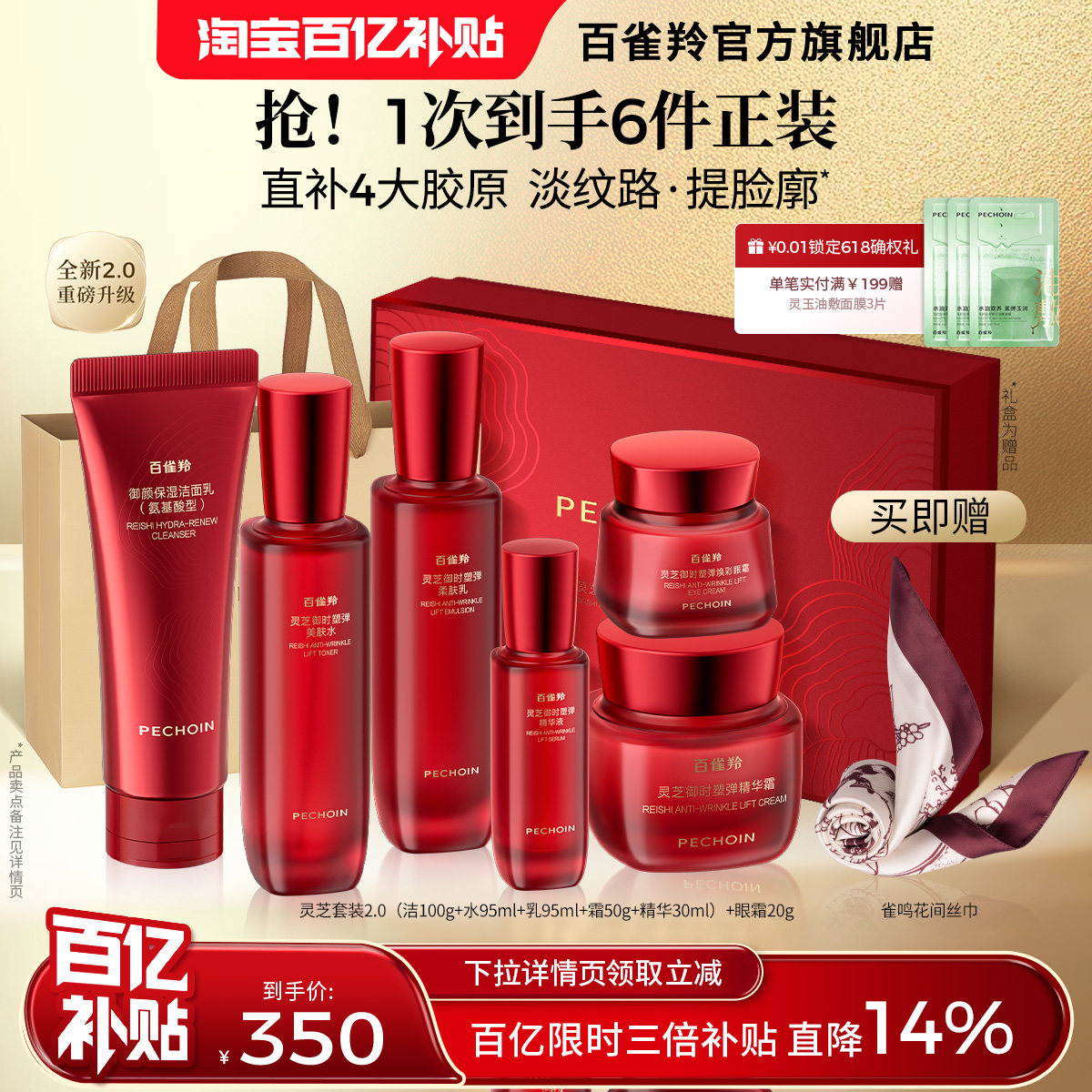 抗皱紧致修护化妆品礼盒官方正品