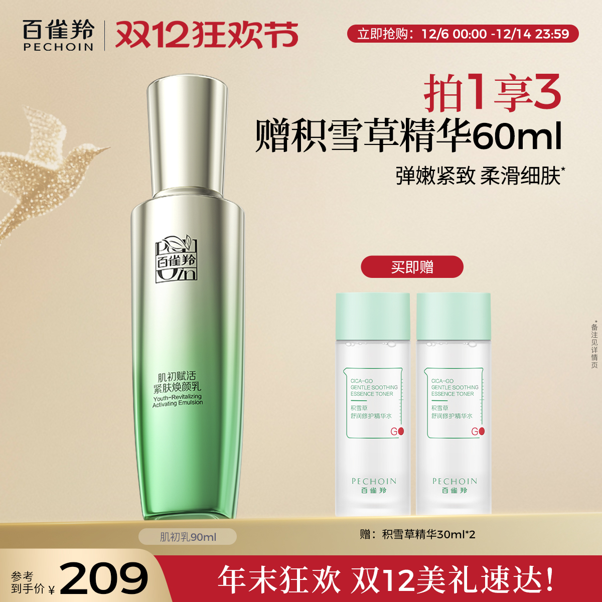 百雀羚肌初赋活精华乳烟酰胺淡纹紧致补水保湿乳液护肤品化妆品