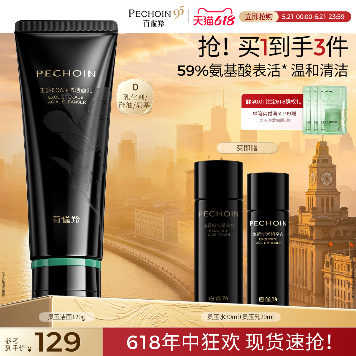 百雀羚玉龄琮光净透灵玉洁面乳氨基酸型洁面清洁保湿官方正品国货