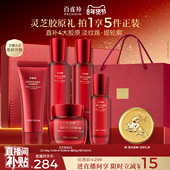 胶原抗皱紧致修护护肤品 百雀羚灵芝新升级水乳套装 新年礼物