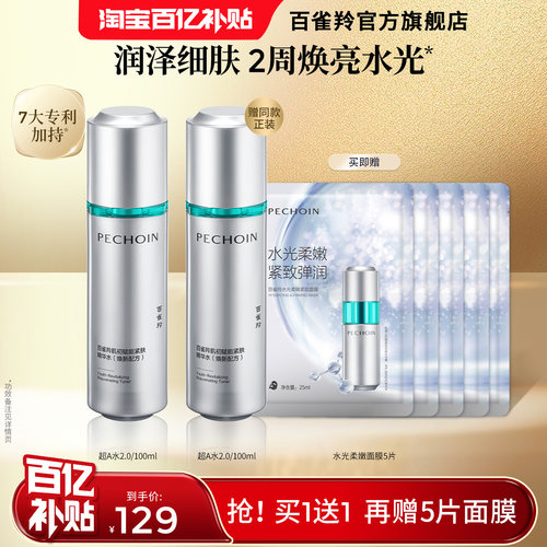 百雀羚超A肌初赋能紧肤紧致精华水保湿舒缓爽肤水湿敷女官方正品