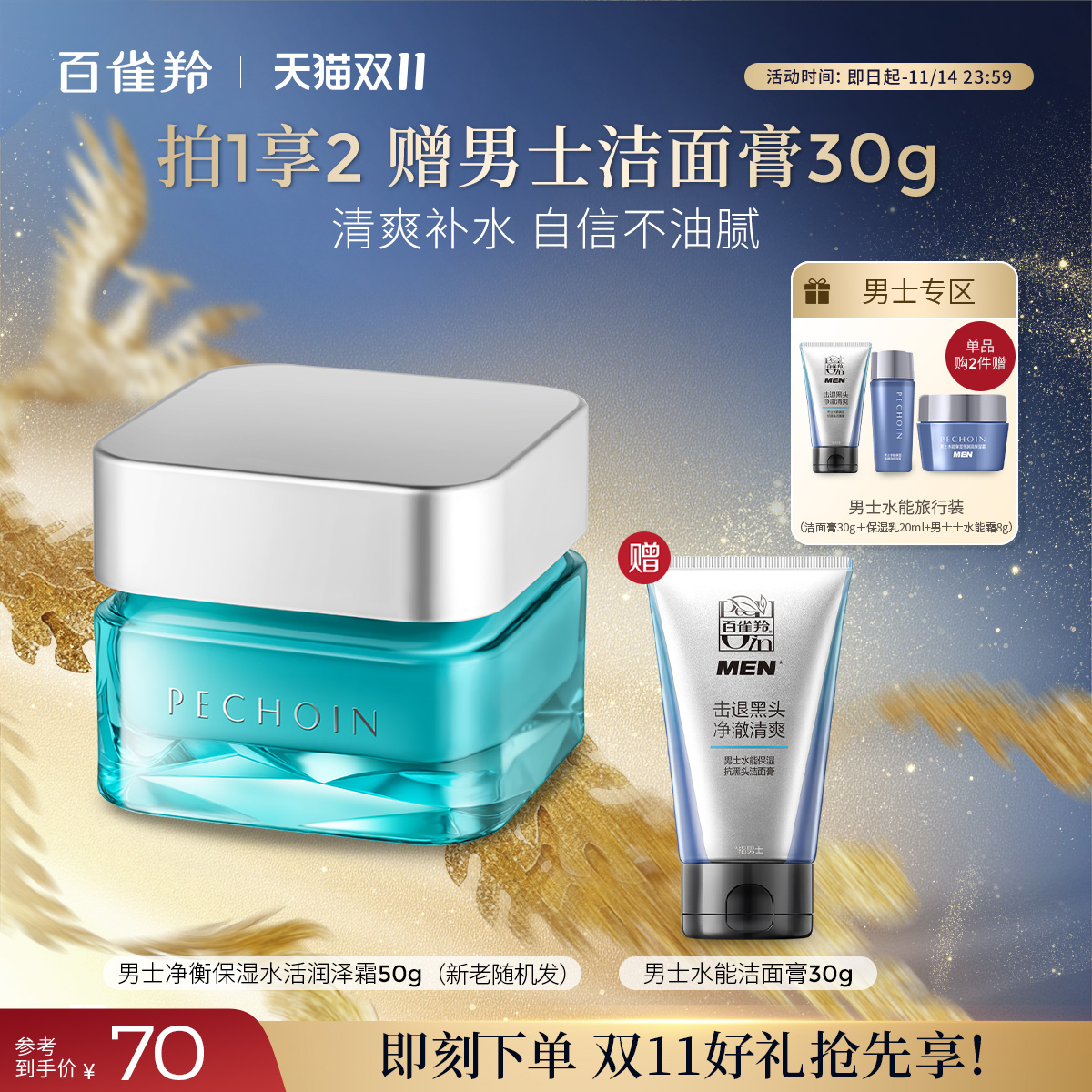百雀羚净衡保湿润泽霜