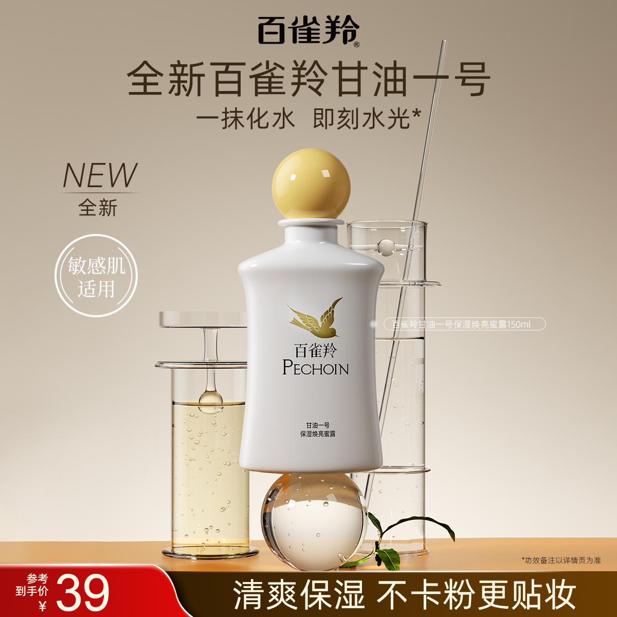 百雀羚甘油一号妆前乳打底护肤补水保湿焕亮蜜露舒缓紧致肌肤正品