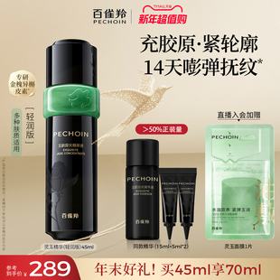 紧致舒缓 百雀羚灵玉精华液舒缓面部护肤精华保湿 立即抢购