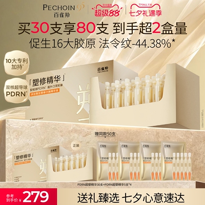 百雀羚灵芝次抛紧致抗皱精华液