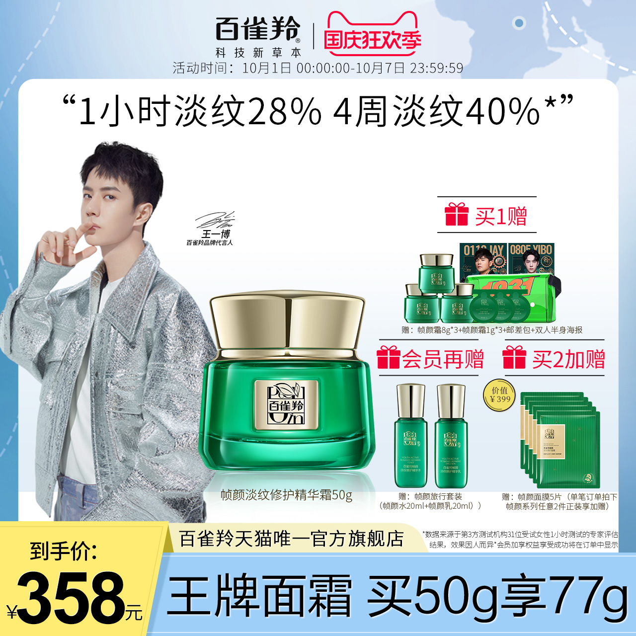 百雀羚帧颜淡纹修护霜抗初老视黄醇紧致面霜