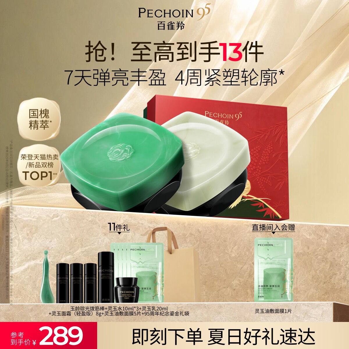 速 百雀羚灵玉面霜保湿修护 弹 叠金币50g贈50g179元 加贈拨筋棒 - 线报酷