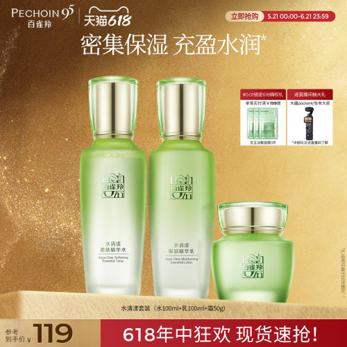 百雀羚水清漾水乳套装
