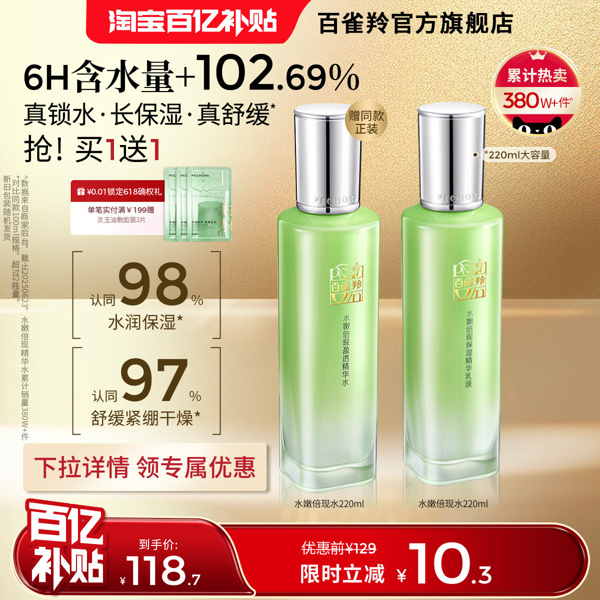 百雀羚水嫩倍现爽肤水湿敷护肤精华水化妆水保湿舒缓泛红深层锁水