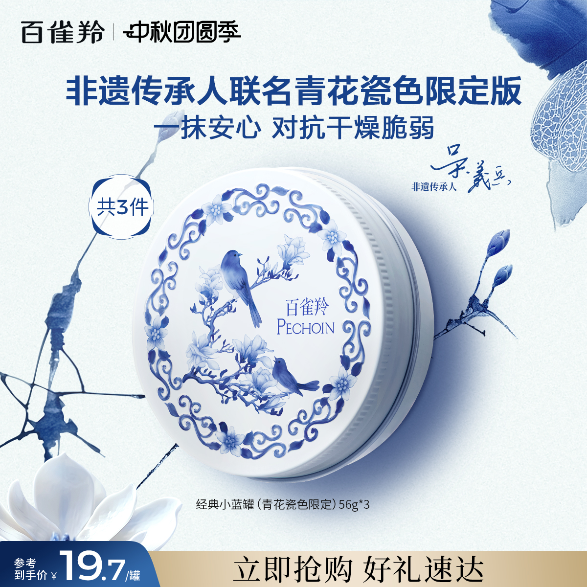 润肤霜国货补水保湿百雀羚