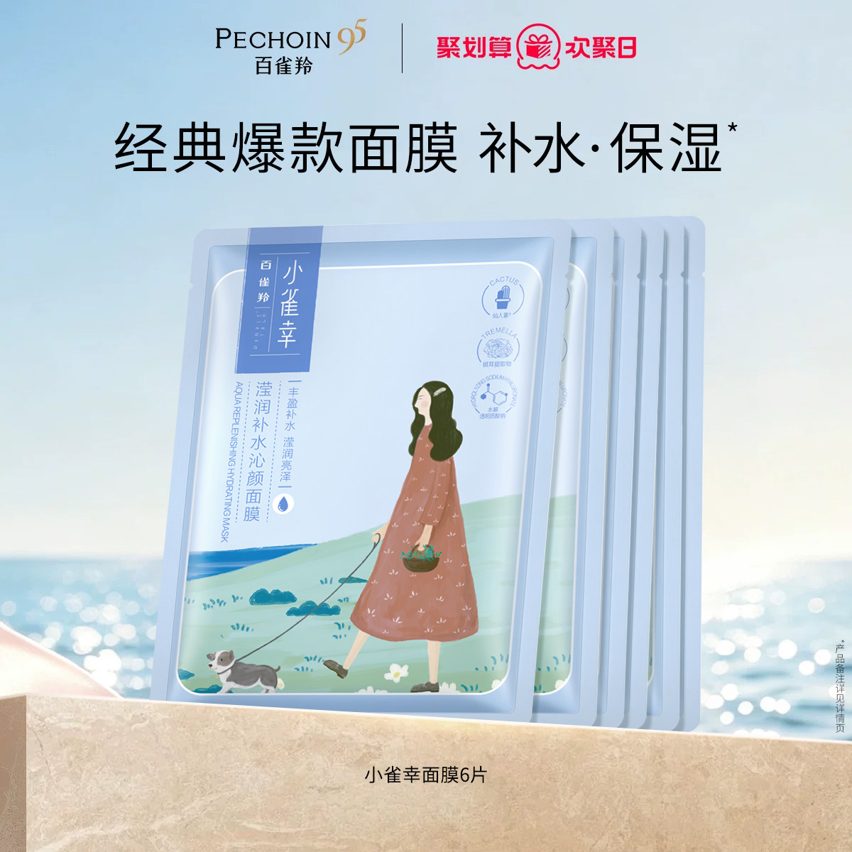 百雀羚小森羚小雀幸面膜补水保湿贴片面膜滢润亮泽温和旗舰店正品