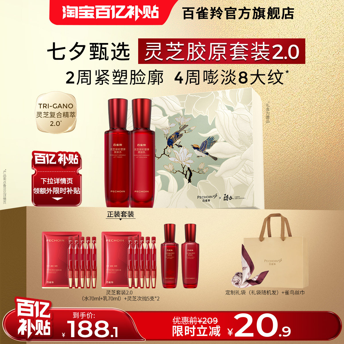 【立即抢购】百雀羚灵芝水乳套装胶原直补抗皱紧致护肤礼盒正品