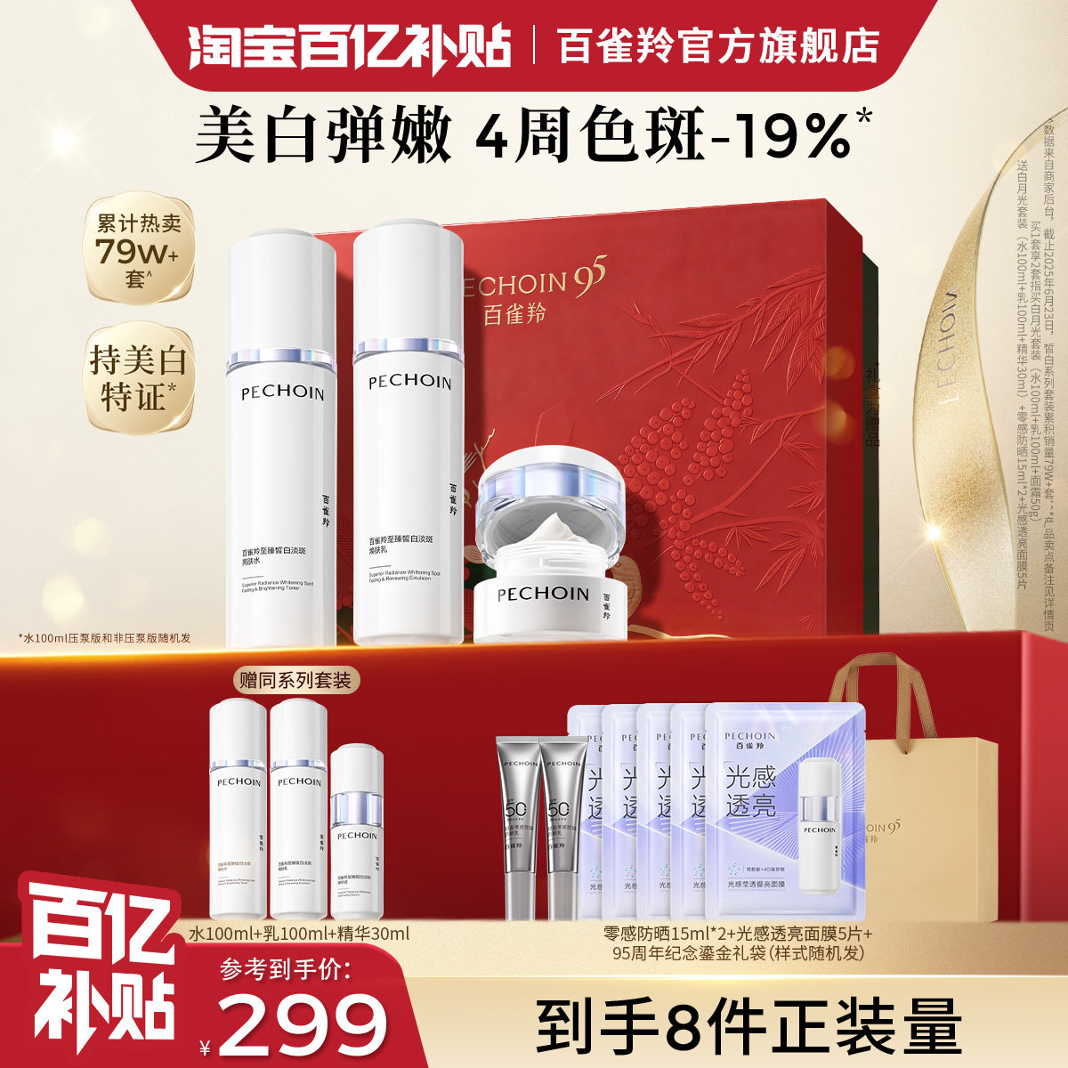 百雀羚美白水乳白月光套装护肤品美白淡斑紧致保湿化妆品官方正品