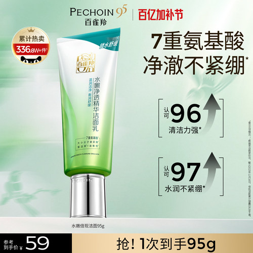 百雀羚倍现洗面奶氨基酸洁面乳洗卸二合一糖脂敏感肌适用去油脂女