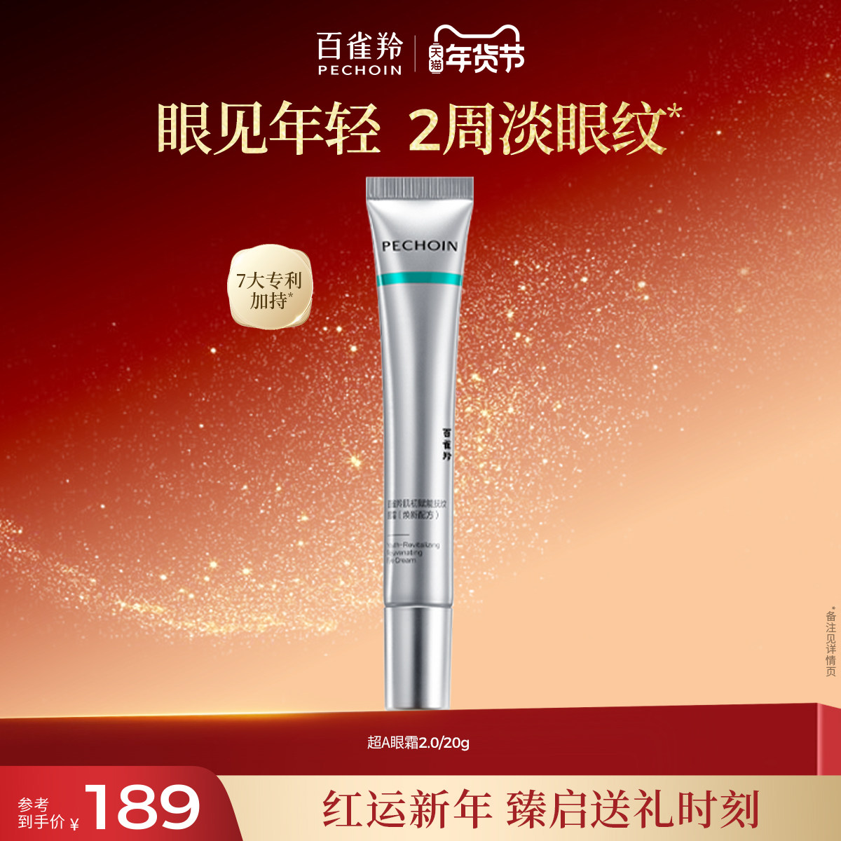 百雀羚超A肌初赋能抚纹眼霜护肤品提拉紧致淡化皱纹抗皱眼霜正品,美容护肤/美体/精油,眼霜,淘宝优惠券,粉丝福利购,淘宝优惠卷