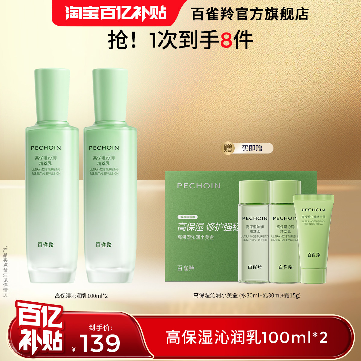 百雀羚高保湿乳液舒敏修红7重神经酰胺3维水循环科技保湿乳化妆品