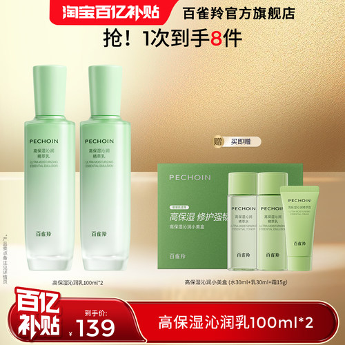 百雀羚高保湿乳液7重神经酰胺