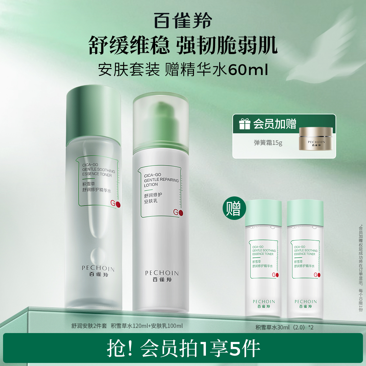 百雀羚安肤套组积雪草补水清爽滋润舒缓修护紧致保湿舒缓护肤套装