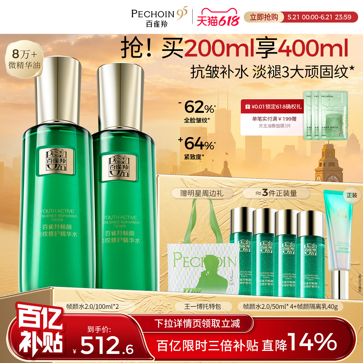 【限时3倍补】百雀羚帧颜精华水人参多肽视黄醇紧致淡纹爽肤水
