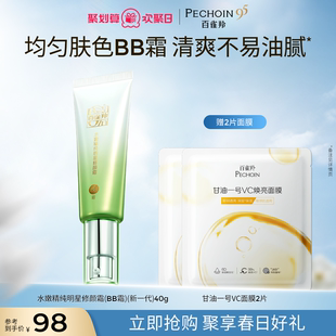 百雀羚水嫩精纯明星修颜霜保湿 美容修饰温和无刺激素颜隔离BB霜