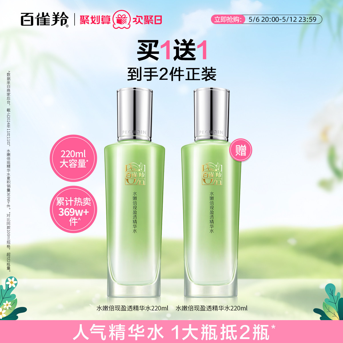 百雀羚水嫩倍现精华水补水即可舒缓长效保湿爽肤水护肤品化妆水