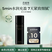 U先尝鲜 百雀羚灵玉水10ml