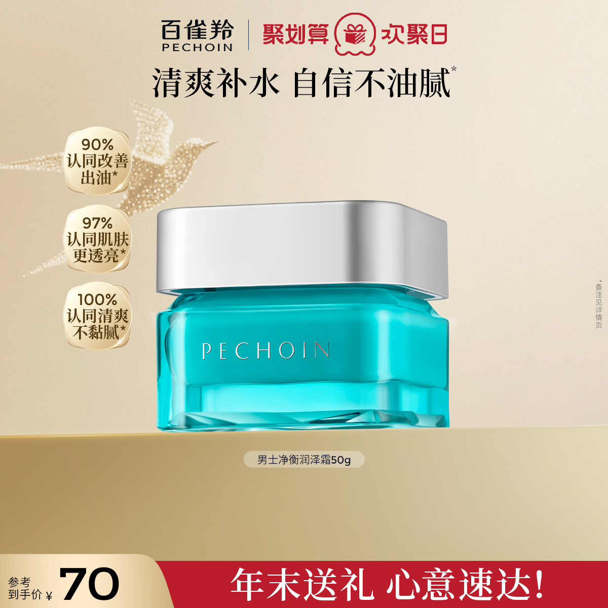 百雀羚净衡保湿润泽霜