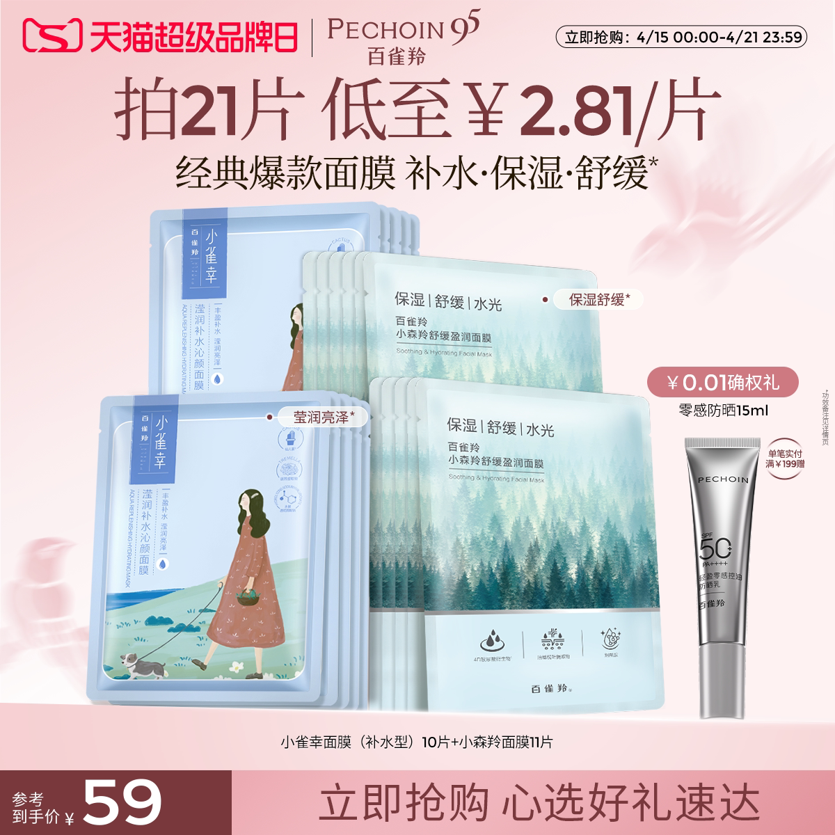 �ۻ��㣺��ȸ��Сȸ��Сɭ�籣ʪ��Ĥ��ˮϸ���滺��Ƭ��Ĥ�ٷ���Ʒ����ƷСɭ����Ĥ11Ƭ  42.02Ԫ(��88VIP 95��)