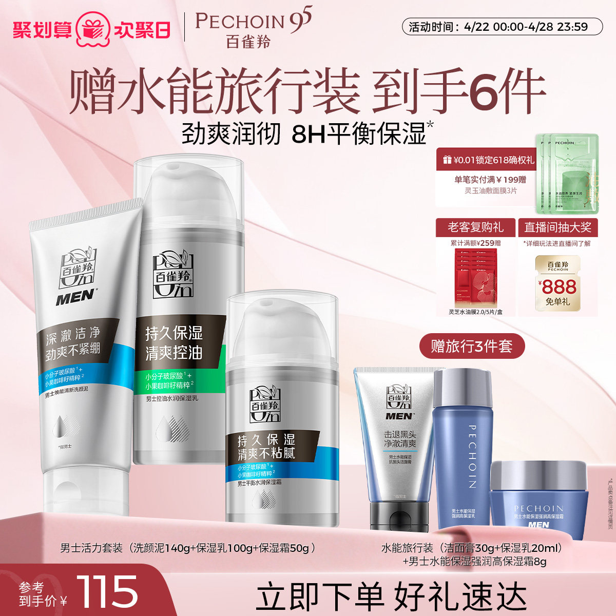 百雀羚男士活力套装控油焕能水乳保湿洗颜平衡水润补水套装旗舰店