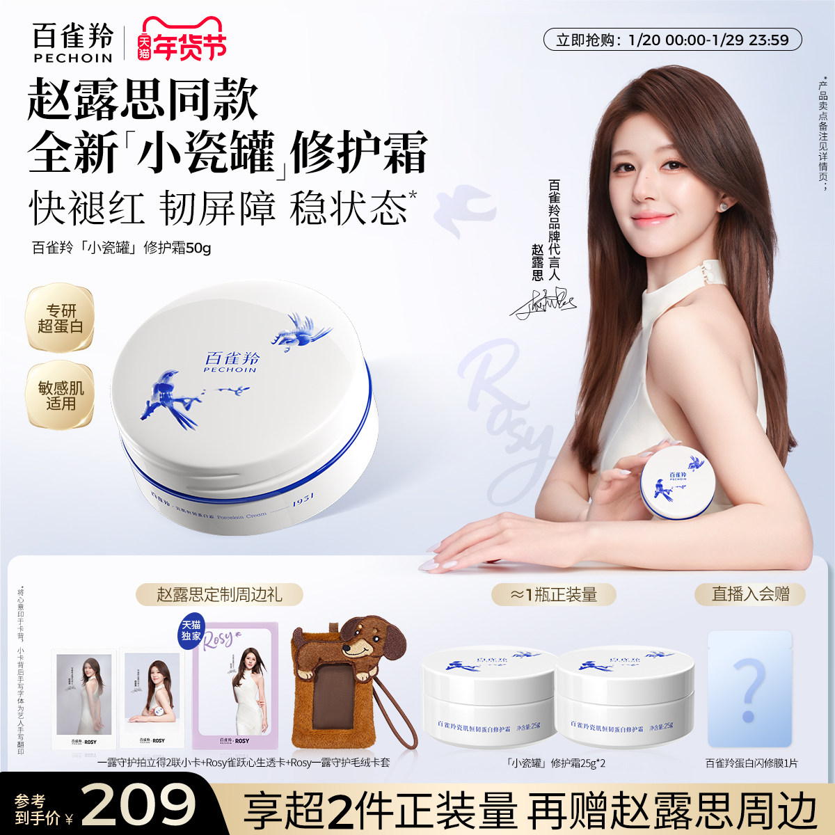 【赵露思同款】百雀羚小瓷罐修护霜 滋养修护褪红肌肤强韧面霜,美容护肤/美体/精油,乳液/面霜,淘宝优惠券,粉丝福利购,淘宝优惠卷