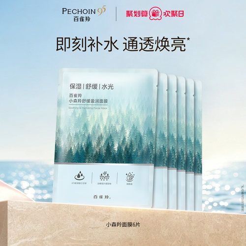 百雀羚小森羚面膜补水保湿贴片面膜滢润亮泽温和官方旗舰店正品