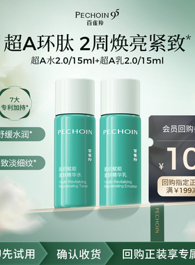 【U先】百雀羚超A精华水15ml+超A精华乳15ml