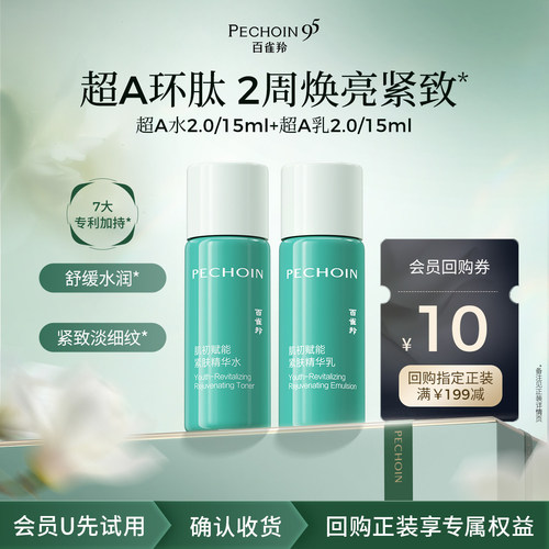 【U先】百雀羚超A精华水15ml+超A精华乳15ml