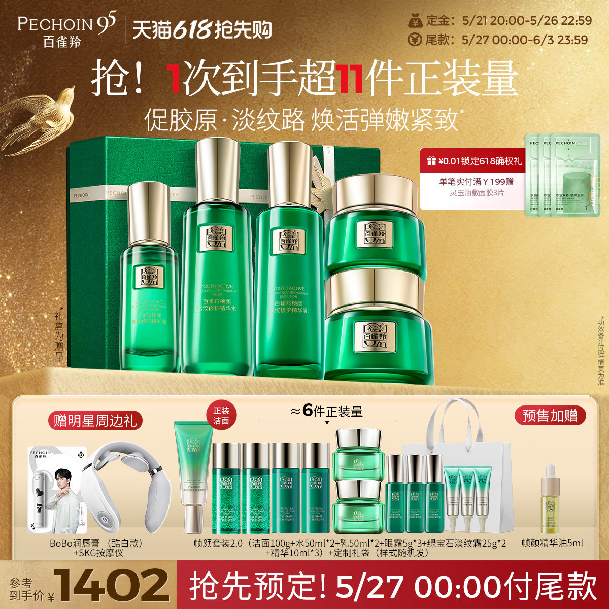 【直播间专属】百雀羚帧颜水乳套装紧致抗皱保湿修护护肤礼盒正品