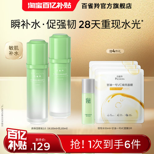 高保湿水乳套装补水保湿